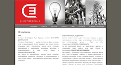 Desktop Screenshot of energoservice.pro