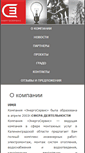 Mobile Screenshot of energoservice.pro