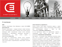 Tablet Screenshot of energoservice.pro